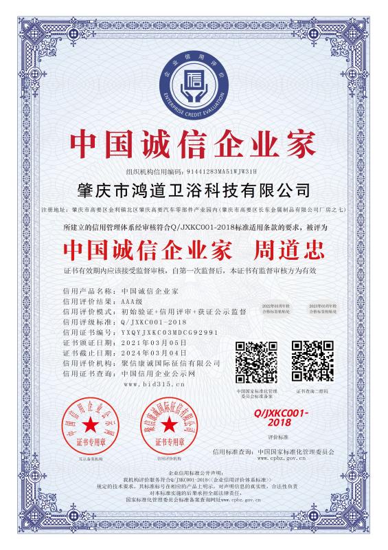 中国诚信企业家