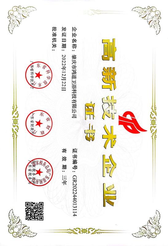 高新技术企业